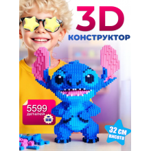 Большой 3д конструктор для мальчиков девочек 32 см 5599 деталей детский игровой Стич 3 d игрушка строительства