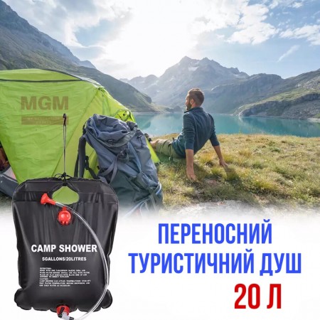 Похідний переносний душ 20 л компактний туристичний душ для кемпінгу, риболовлі та дачі, чорний міцний ПВХ з швидким нагрівом і регульованим клапаном