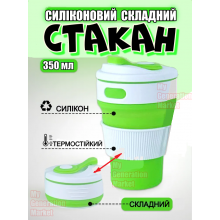 Стакан складной силиконовый с крышкой COLLAPSIBLE карманная чашка в сумку, в поход, в дорогу, в путешествие Зелёный
