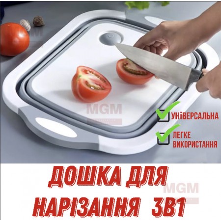 Универсальная разделочная доска для овощей и фруктов на кухню 3в1 Складная туристическая корзина из пластика и силикона Белый с серым