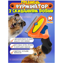 Фурминатор расчёска для собак и кошек с коротким и средним видом шерсти - Дешедер Щётка с кнопкой для сброса волос, размер М