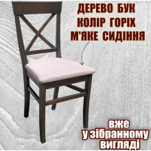 Стул кухонный деревянный Генри со спинкой и мягким сиденьем - стул обеденный для дома кухни кафе ресторана цвет Орех дерево Бук