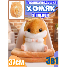 Мягкая плюшевая игрушка-подушка с пледом внутри Хомяк 3в1 на молнии, на замке - животное с покрывалом в середине, для детей Рыжий Мягкая плюшевая игрушка-подушка с пледом внутри Хомяк 3в1 на молнии, на замке - животное с покрывалом в середине, для детей Рыжий