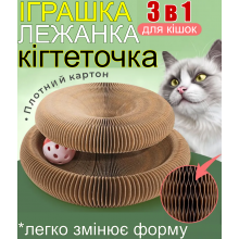 Еко кігтеточка з плотного картону для кішок кошенят 3в1 кругла лежанка легко змінює форму - іграшка для гострення кігтів і активних ігор з кулькою із дзвіночком кошача м'ята