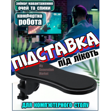 Эргономичный подлокотник с креплением на стол подставка для локтя поддержка руки и запястья подлокотник для компьютера в офис и геймеров черный