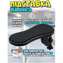 Эргономичная подставка под локоть для компьютерного стола подлокотник с креплением поддержка запястья и локтя для геймеров дома и офиса черный 29х14 см Эргономичная подставка под локоть для компьютерного стола подлокотник с креплением поддержка запястья и локтя для геймеров дома и офиса черный 29х14 см