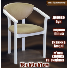 Кресло деревянное с мягкой обивкой сиденья и спинки ткань Амели - кресло Алиса для дома кухни гостиной кафе ресторана цвет Белый дерево Бук