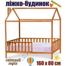 Дитяче дерев'яне ліжко будинок 160х80 см без матраца, ліжко для дітей із дерева на ніжках, ліжечко-будиночок Злата Світлий горіх