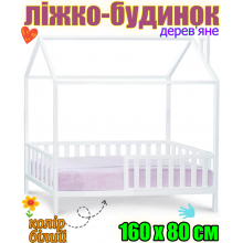 Дитяче дерев'яне ліжко будинок 160х80 см без матраца, ліжко для дітей із дерева на ніжках, ліжечко-будиночок Злата Білий