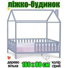 Дитяче дерев'яне ліжко будинок 160х80 см без матраца ліжко для дітей із дерева на ніжках ліжечко-будиночок Злата Сірий