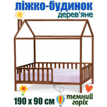 Дитяче ліжко будинок дерев'яне велике 190х90 см на ніжках без матраца, ліжко для дітей із дерева, ліжечко-будиночок Злата Темний горіх