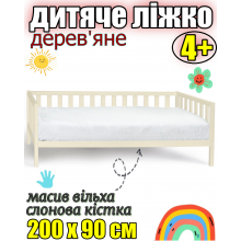 Ліжко дерев'яне дитяче 200х90 см без одного бортика на ніжках ліжко для дітей із дерева без матраца Злата ліжечко Слонова кістка Вільха