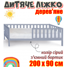 Дитяче ліжко 200х90 см дерев'яне зі з'ємним бортиком на ніжках без матраца ліжко для дітей із дерева Злата ліжечко сірий вільха