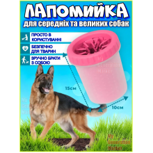 Лапомойка для собак средних и крупных пород ёмкость стакан с мягкой силиконовой щёткой для мытья мойки чистки от грязи массаж лап питомцев