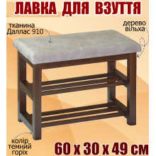 Дерев'яна банкетка з полицями для взуття  60х30х49 см м'яка лавка для взуття пуф в передпокій вітальню офіс Темний горіх дерево Вільха Даллас910