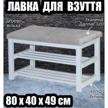 Банкетка полка для обуви с мягким сиденьем 80х40х49 см деревянная подставка под обувь две 2 полки пуф в прихожую гостиную офис дерево ольха белый даллас 600