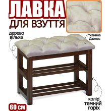 Лавка для взуття з дерев'яним каркасом - банкетка Люкс 60 см з каретною стяжкою сидіння, пуф підставка для взуття фрезовані ніжки Темний горіх Вільха Даллас 910