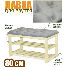Банкетка Люкс 80 см м'яка лавка для взуття з каретною стяжкою підставка для взуття дерев'яний каркас фрезовані ніжки пуфік Слонова кістка Вільха Даллас600