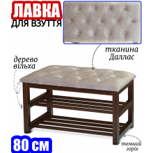 Лавка для взуття з дерев'яним каркасом підставка Люкс 80 см банкетка з каретною стяжкою сидіння фрезовані ніжки 2 полиці пуф Темний горіх Вільха Даллас910