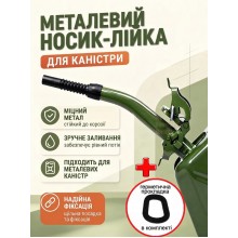 Лейка металлическая для топлива бензина дизеля в машину насадка автомобильная для металлической канистры авто мото генератора со съёмным резиновым наконечником желобок с уплотнительным кольцом прокладкой в комплекте
