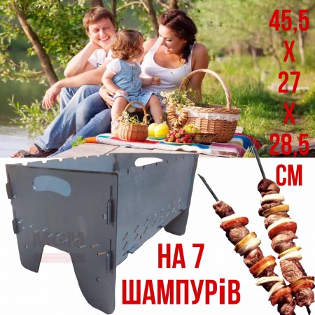 Раскладной мангал на 7 шампуров - складной металлический аксессуар на пикник, в поход 
