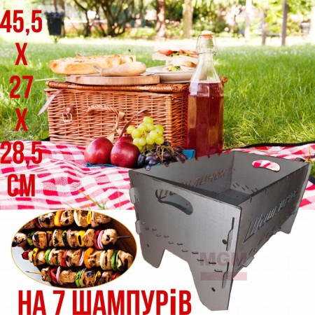 Уникальный раскладной мангал с гравировкой ШАШЛИЧОК Портативный На 7 шампуров 