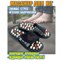Тапочки - массажер акупунктурных точек стопы при ходьбе SLIPPER шлёпки для массажа ног - рефлекторные тапки размер 42-43