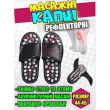 Массажные тапочки акупунктурных точек стопы при ходьбе SLIPPER рефлекторные тапки, массажер для ног - шлёпки размер 44-45