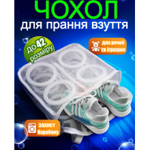 Мешок-чехол для стирки и сушки обуви с двойным отделением и поролоновыми вставками, сетка для кроссовок до 42 размера, нейлоновый органайзер с ручкой для бережной машинной стирки
