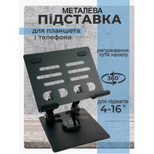 Металлическая настольная подставка для планшета и телефона 4-16" с регулировкой угла, высоты и вращением 360° – универсальный складной поворотный держатель для работы и развлечений 