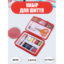 Компактный швейный набор Insta Tasy с нитками, иголками, пуговицами и инструментами — мини набор для ремонта одежды дома и в дороге для шитья