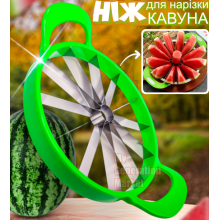 Нож для нарезки арбуза и дыни слайсер для фруктов арбузорезка дынерезка кухонный прибор для нарезания ровных ломтиков долек