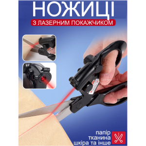 Ножницы канцелярские с лазерным указателем для ровной резки ткани бумаги картона офисные лазерные портновские швейные в ателье офис дом кнопка включения лазера нержавеющая сталь