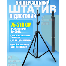 Напольный штатив регулируемый от 75 см до 210 см NP-9988 стойка тренога для студийного освещения, лампы, оптических приборов, гаджетов
