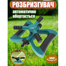 Автоматический вращающийся спринклер дождеватель 360° для газона клумбы огорода сада — равномерный полив до 13 м насадка на шланг ПВХ ороситель