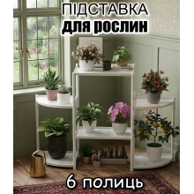 Подставка для цветов напольная многоуровневая стойка 6 отделений полок из пластика с крючками и отверстиями вентиляции держатели под цветы вазоны размер 99×29×62 см полка этажерка для комнатных растений вазонов на пол металлические трубки стеллаж белый