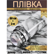 Самоклеящаяся пленка светло-серый мрамор 0,6х3 м интерьерная водостойкая пленка для декора ремонта реставрации мебели кухни и в ванной 