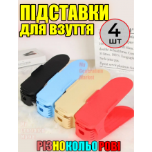 Разноцветные двойные подставки для хранения обуви Набор 4 штуки - креативная стойка для обуви размер 25х10х12 см