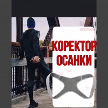 Корректор осанки POSTURE CORRECTOR Универсальный корсет для спины с регулируемым размером -выравнивание позвоночника Серый