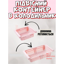 Раздвижной контейнер в холодильник для хранения продуктов - подвесной ящик, полка, дополнительная секция Розовый
