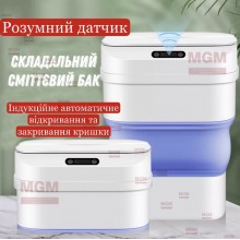 Контейнер для мусора с датчиком движения SMART SENSOR - Складная мусорная корзина с умным датчиком Свободные руки - Сенсорное ведро на батарейках Белый