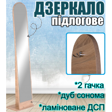 Підлогове пересувне компактне аркове дзеркало Арка переставна стійка з 2 гачками для передпокою коридору салону краси колір Дуб Сонома ламіноване ДСП