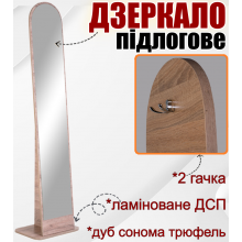Підлогове компактне аркове дзеркало з 2 гачками, пересувна стійка для передпокою та коридору, колір Дуб Сонома Трюфель