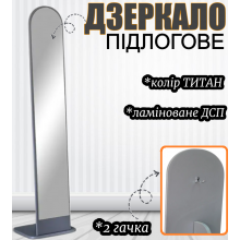 Компактне аркове дзеркало на підлоговій стійці з 2 гачками для сучасного інтер’єру, пересувна стійка-дзеркало для передпокою та коридору колір Титан Компактне аркове дзеркало на підлоговій стійці з 2 гачками для сучасного інтер’єру, пересувна стійка-дзеркало для передпокою та коридору колір Титан