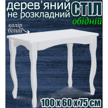 Прямоугольный не раскладной обеденный кухонный стол 100х60х75 см с закругленными углами изогнутые фигурные ножки из дерева ольха в дом кухню столовую белый