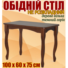 Стол деревянный кухонный прямоугольный не раскладной обеденный с изогнутыми фигурными ножками закругленные углы для кухни 100х60х75 см в дом кухню столовую кафе темный орех ольха