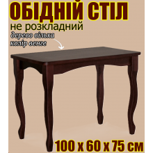 Стол кухонный обеденный деревянный прямоугольный не раскладной с изогнутыми фигурными ножками 100х60х75 см закругленные углы для кухни в дом гостиную столовую венге ольха