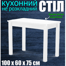 Деревянный прямоугольный кухонный стол не раскладной с закругленными углами прямые фрезированные ножки 100х60х75 см обеденный стол из дерева для кухни