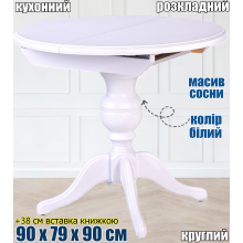 Стіл із дерева на одній ніжці Колізей кухонний розкладний обідній круглий розсувний +38 см телескопічна металева система вставка книжкою метелик дерев'яний Білий Сосна МДФ