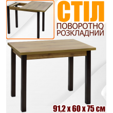 Дерев'яний прямокутний обідній кухонний стіл Ажур поворотно-розкладний механізм трансформації 91,2х60х75 см розкладний 120х91,2х75 см колір дуб тахо Сосна ДСП